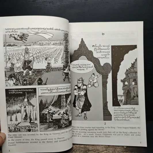 พระมหาชนก ฉบับการ์ตูน รูปที่ 8