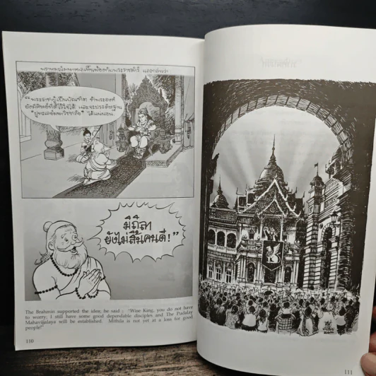 พระมหาชนก ฉบับการ์ตูน รูปที่ 9
