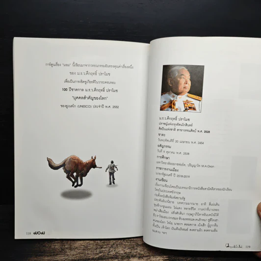 มอม เรื่องสั้นแสนรักของม.ร.ว.คึกฤทธิ์ ปราโมช ฉบับการ์ตูน รูปที่ 8