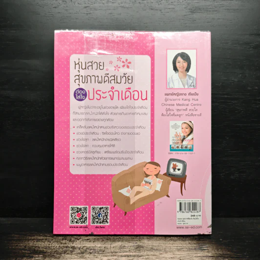 หุ่นสวย สุขภาพดีสมวัย ต้องใส่ใจประจำเดือน - แพทย์หญิงจาง เจียเป้ย รูปที่ 2