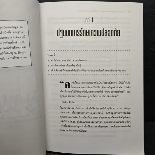 แรกเริ่มเรียนรู้เรื่องรักษาความปลอดภัยให้ระบบคอมพิวเตอร์ คู่มือประจะตัวผู้สนใจคอมพิวเตอร์ - เจนศักดิ์ ตั้งพันธุ์สุริยะ รูปที่ 14