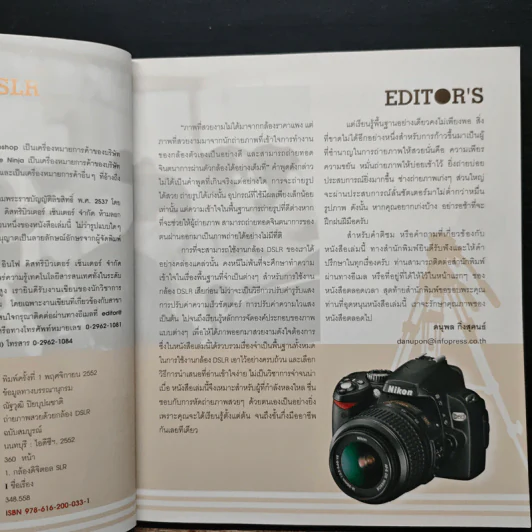 ถ่ายภาพสวยด้วยกล้อง DSLR - ณัฐวุฒิ ปิยบุปผชาติ รูปที่ 7