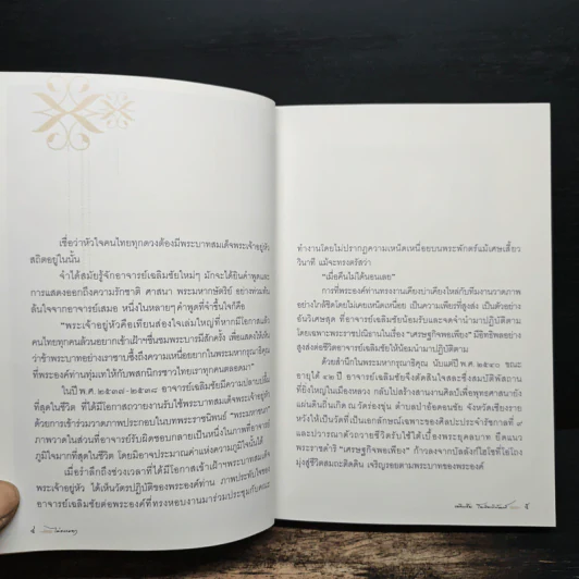 ไม่ธรรมดา - เฉลิมชัย โฆษิตพิพัฒน์ รูปที่ 9