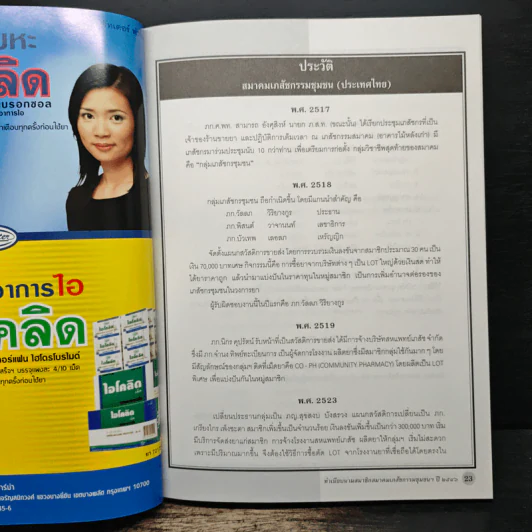 ทำเนียบสมาชิก สมาคมเภสัชกรรมชุมชน(ประเทศไทย) รูปที่ 7
