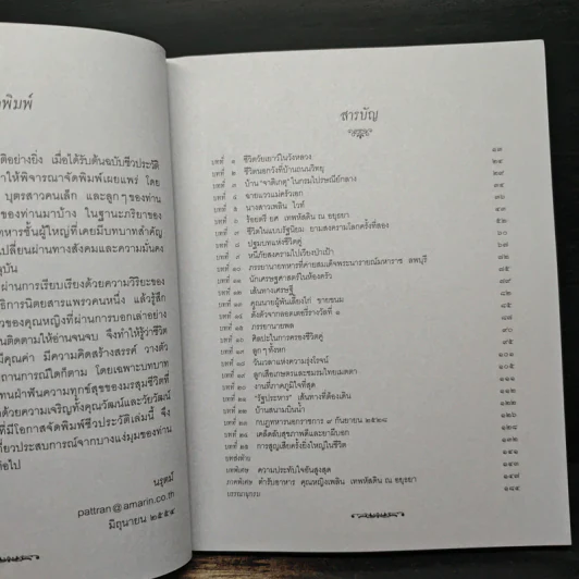 ชีวิต 4 แผ่นดิน - คุณหญิงเพลิน เทพหัสดิน ณ อยุธยา รูปที่ 7