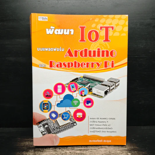 พัฒนา Iot บนแพลตฟอร์ม Arduino และ Raspberry Pi รูปที่ 1