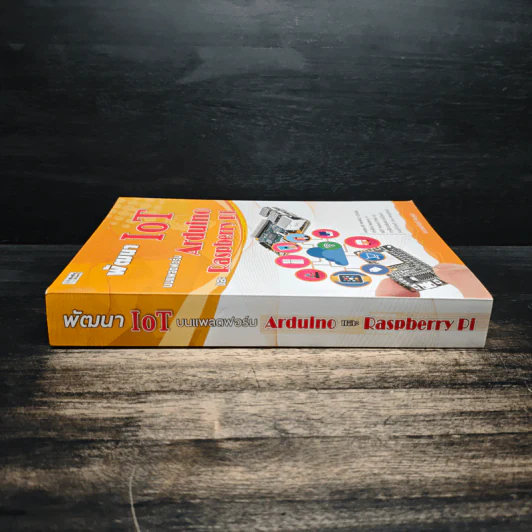 พัฒนา Iot บนแพลตฟอร์ม Arduino และ Raspberry Pi รูปที่ 3