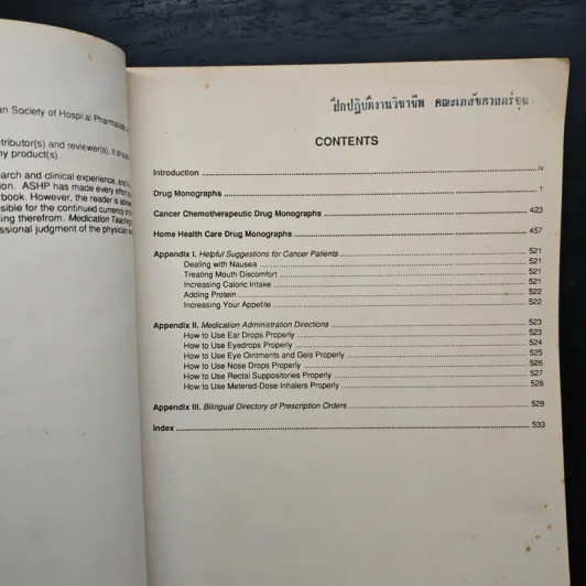 Medication Teaching Manual : A Guide For Patient Counseling รูปที่ 7