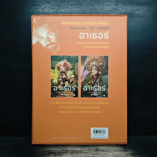 อาเธอร์ Arthur Boxset เล่ม 1-2 - ลุก แบซซอง รูปที่ 2