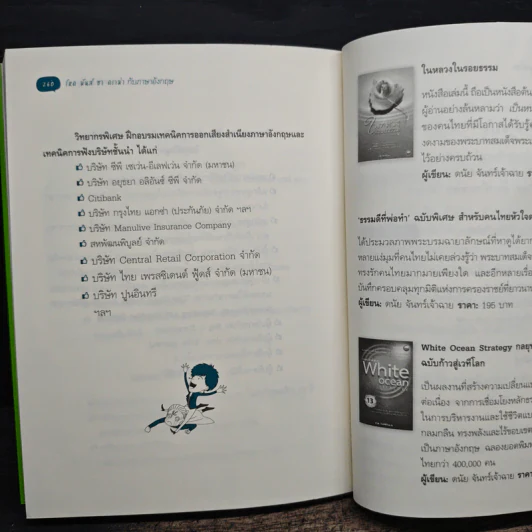 โหดมันส์ฮาดราม่ากับภาษาอังกฤษ - ดร.ขวัญนภา ชูแสง รูปที่ 10
