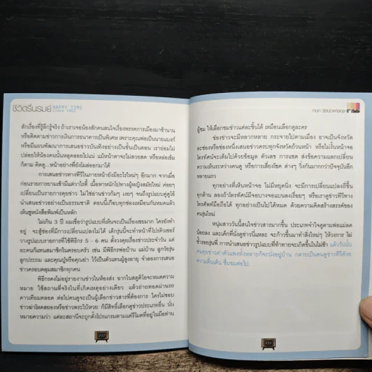 ชีวิตรื่นรมย์ - กนก รัตน์วงศ์สกุล รูปที่ 9