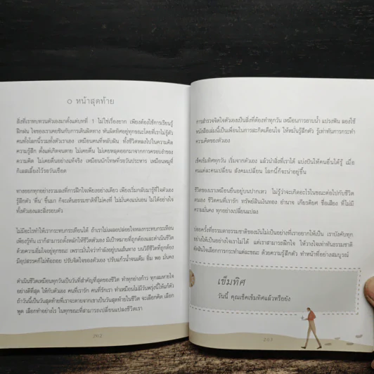 เข็มทิศชีวิต - ฐิตินาถ ณ พัทลุง รูปที่ 10