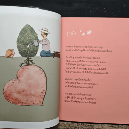 เข็มทิศความสุข - ครูอ้อย ฐิตินาถ ณ พัทลุง รูปที่ 7