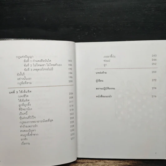 เข็มทิศชีวิต 3 ตอน กฏแห่งความสุข - ฐิตินาถ ณ พัทลุง รูปที่ 7
