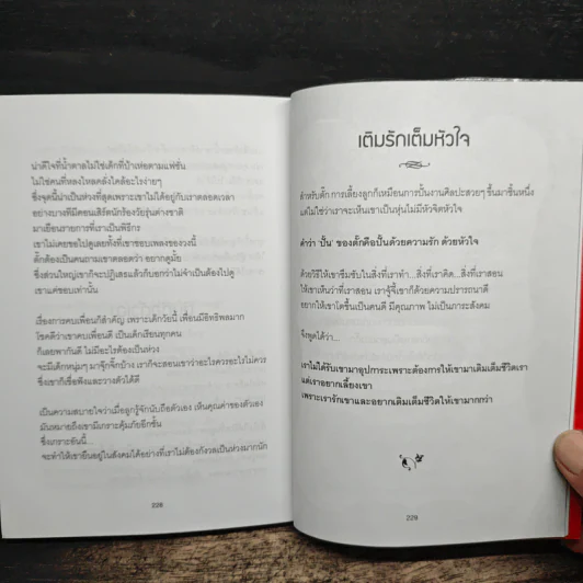 มหัศจรรย์ชีวิต มยุรา เศวตศิลา - วรินทร์ธรา รูปที่ 11