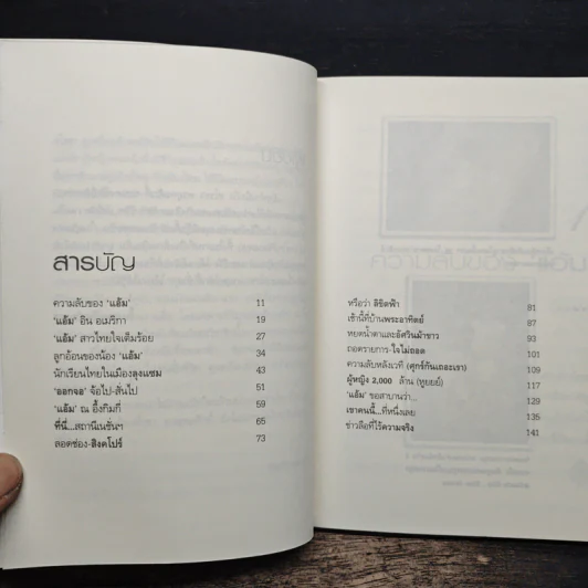 ไม่ได้แอ้มหรอก สโรชา จะบอกให้ - สโรชา พรอุดมศักดิ์ รูปที่ 7