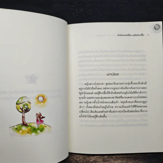 เล็กน้อยอย่างที่เห็นแต่เป็นโลกทั้งใบ - Gail Van Kleeck รูปที่ 8