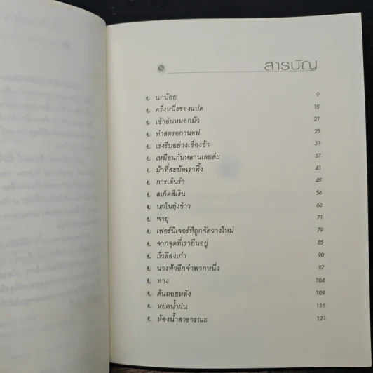 เล็กน้อยอย่างที่เห็นแต่เป็นโลกทั้งใบ - Gail Van Kleeck รูปที่ 7