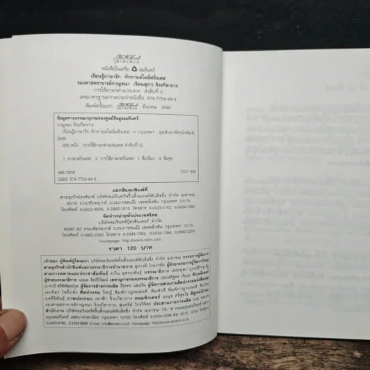 เรียนรู้ภาษารัก ทักทายสไตล์ฝรั่งเศส - รองศาสตราจารย์กาญจนา (รัตนสุภา) จิวะกิดาการ รูปที่ 6