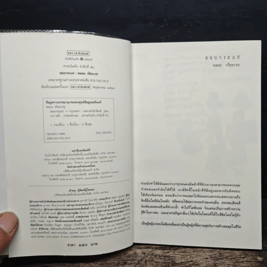 สอยกระแส - พลอย จริยะเวช รูปที่ 6