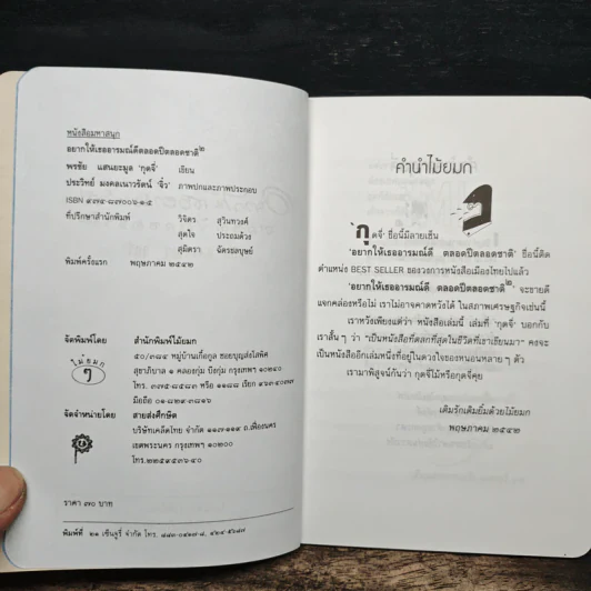 อยากให้เธออารมณ์ดีตลอดปีตลอดชาติ - พรชัย แสนยะมูล 'กุดจี่' รูปที่ 6