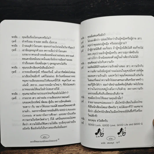 อยากให้เธออารมณ์ดีตลอดปีตลอดชาติ - พรชัย แสนยะมูล 'กุดจี่' รูปที่ 10