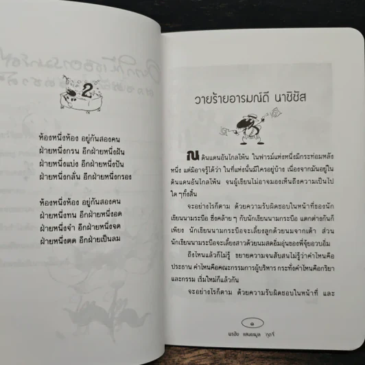 อยากให้เธออารมณ์ดีตลอดปีตลอดชาติ - พรชัย แสนยะมูล 'กุดจี่' รูปที่ 9