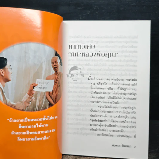 กฤษณะชวนชม - กฤษณะ ไชยรัตน์ รูปที่ 9