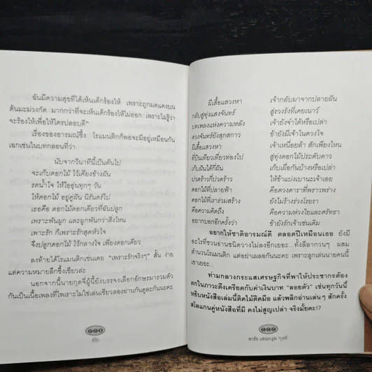 หนังสือตลก แค่พกพาก็อารมณ์ดี ที่รัก - พรชัย แสนยะมูล (กุดจี่) รูปที่ 9
