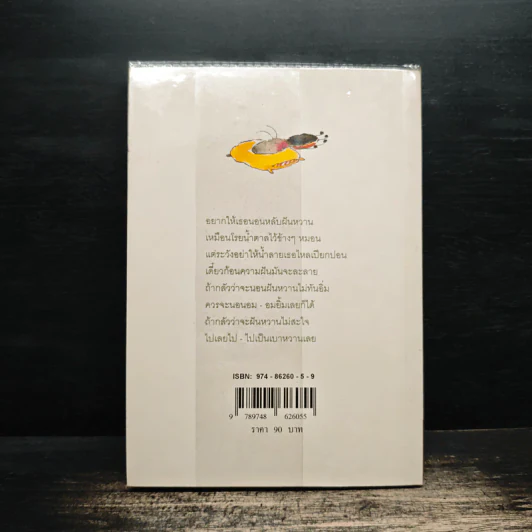 หนังสือตลก แค่พกพาก็อารมณ์ดี ที่รัก - พรชัย แสนยะมูล (กุดจี่) รูปที่ 2