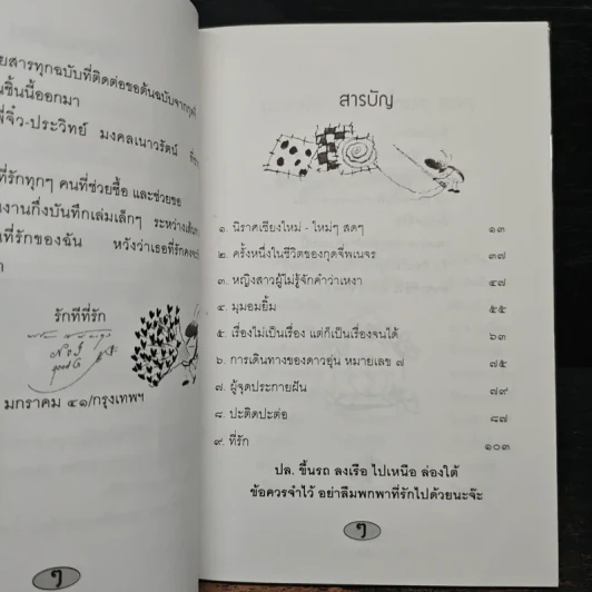 หนังสือตลก แค่พกพาก็อารมณ์ดี ที่รัก - พรชัย แสนยะมูล (กุดจี่) รูปที่ 7