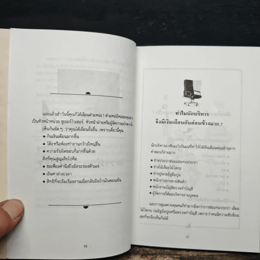 เป็นเจ้านายต้องอย่างงี้ - อดุลย์ รัตนมั่นเกษม รูปที่ 7