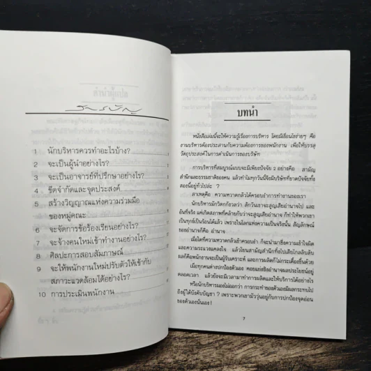 เป็นเจ้านายต้องอย่างงี้ - อดุลย์ รัตนมั่นเกษม รูปที่ 6