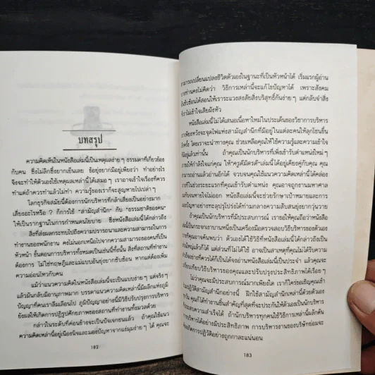 เป็นเจ้านายต้องอย่างงี้ - อดุลย์ รัตนมั่นเกษม รูปที่ 8