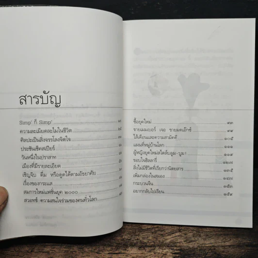 เพลินกับพลอย - พลอย จริยะเวช รูปที่ 7