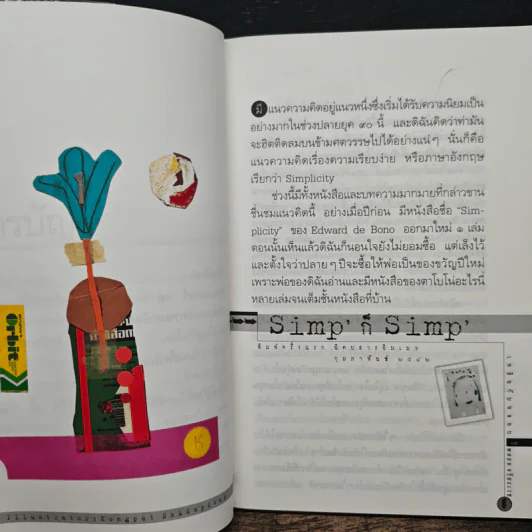 เพลินกับพลอย - พลอย จริยะเวช รูปที่ 8