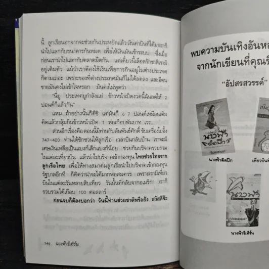 นางฟ้าติดปีก ชุดที่ 3 ตอนนางฟ้ารีเทิร์น - อัปสรสวรรค์ รูปที่ 9