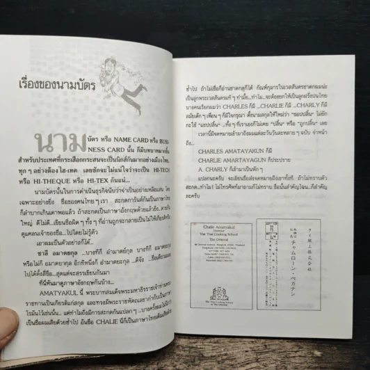 อินไซด์โรงแรม ระดับอินเตอร์ - ชาลี อมาตยกุล รูปที่ 8