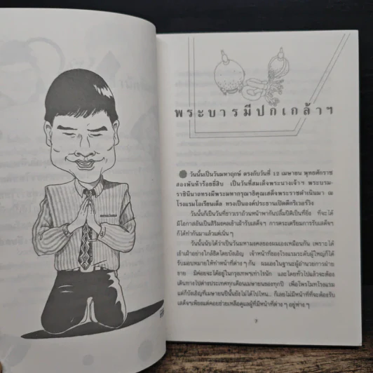 อินไซด์โรงแรม ภาค 2 - ชาลี อมาตยกุล รูปที่ 7