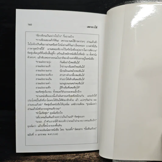 เฮฮาชาวใต้ - มานพ แก้วสนิท รูปที่ 9