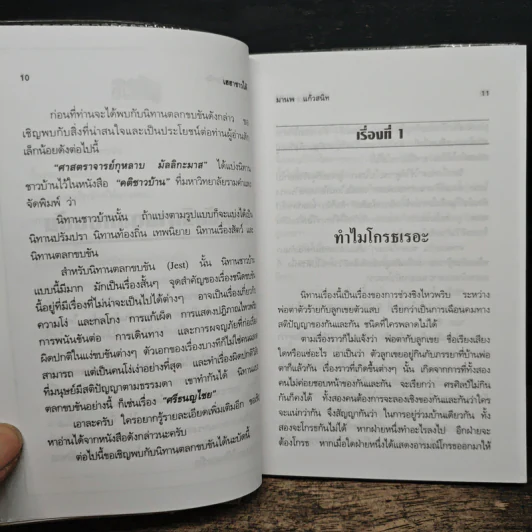 เฮฮาชาวใต้ - มานพ แก้วสนิท รูปที่ 8