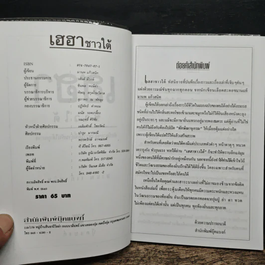 เฮฮาชาวใต้ - มานพ แก้วสนิท รูปที่ 6