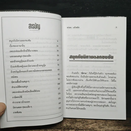 เฮฮาชาวใต้ - มานพ แก้วสนิท รูปที่ 7