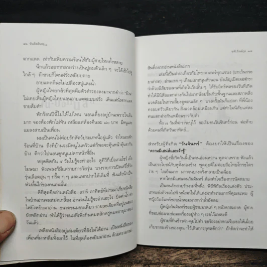 หัวเด็ดตีนหลุด - ชาติ ภิรมย์กุล รูปที่ 10