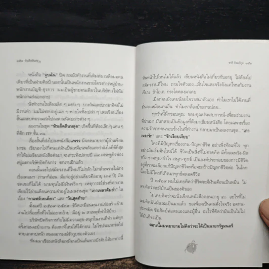 หัวเด็ดตีนหลุด - ชาติ ภิรมย์กุล รูปที่ 11
