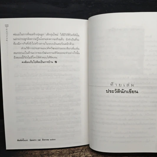 คิดก่อนคลิก - พชร สมุทวณิช รูปที่ 9