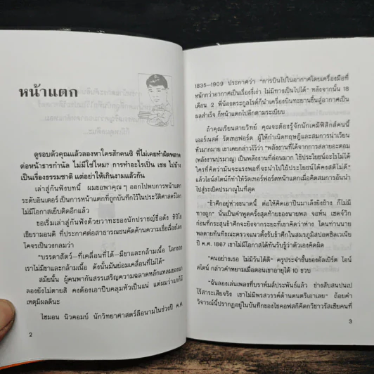 เล่าสู่กันฟัง 2 - สรจักร ศิริบริรักษ์ รูปที่ 9