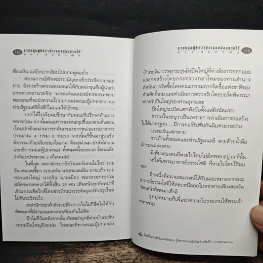 ชายหนุ่มผู้คิดว่าตัวเองแปลงกายได้ - พชร สมุทวณิช รูปที่ 9