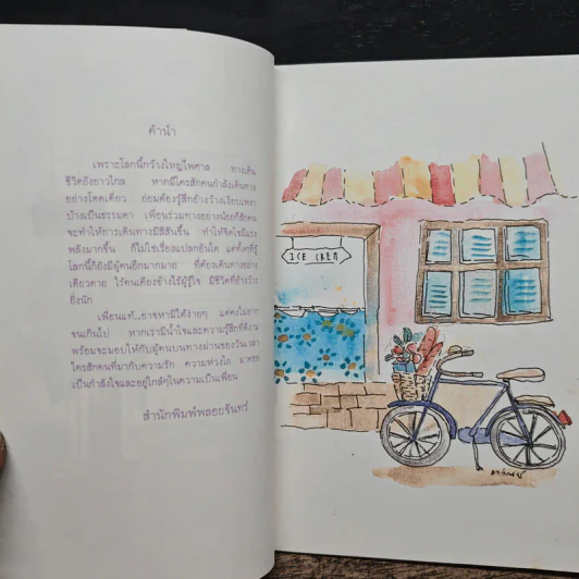 เพราะยังมีเธอเป็นเพื่อน - ชนันธร รูปที่ 7