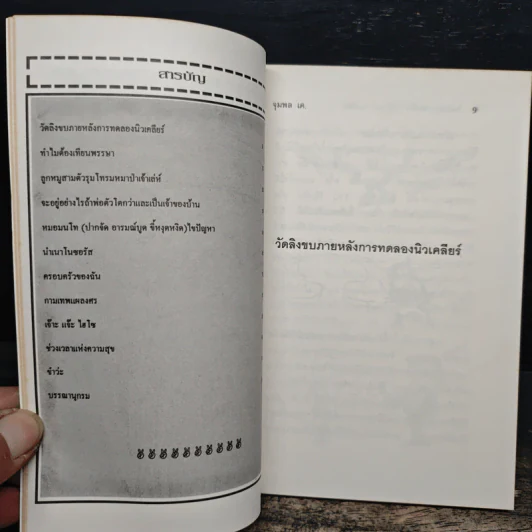 รีบอ่านหนังสือเล่มนี้ให้จบโดยเร็ว ก่อนทุกอย่างจะสายเกินแก้ - จุมพล เค รูปที่ 7